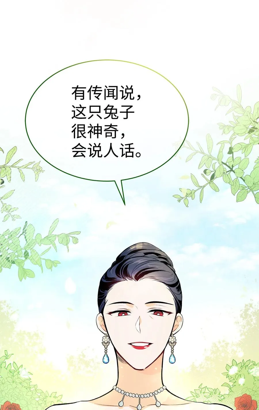05 合口味的兔子 第4页