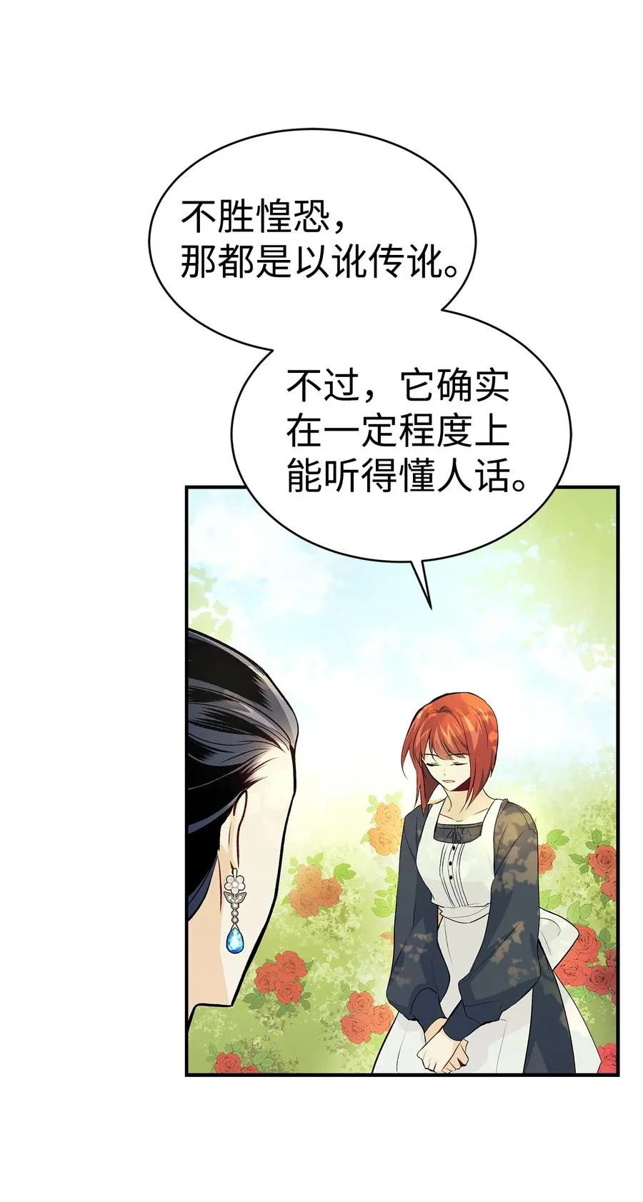 05 合口味的兔子 第10页