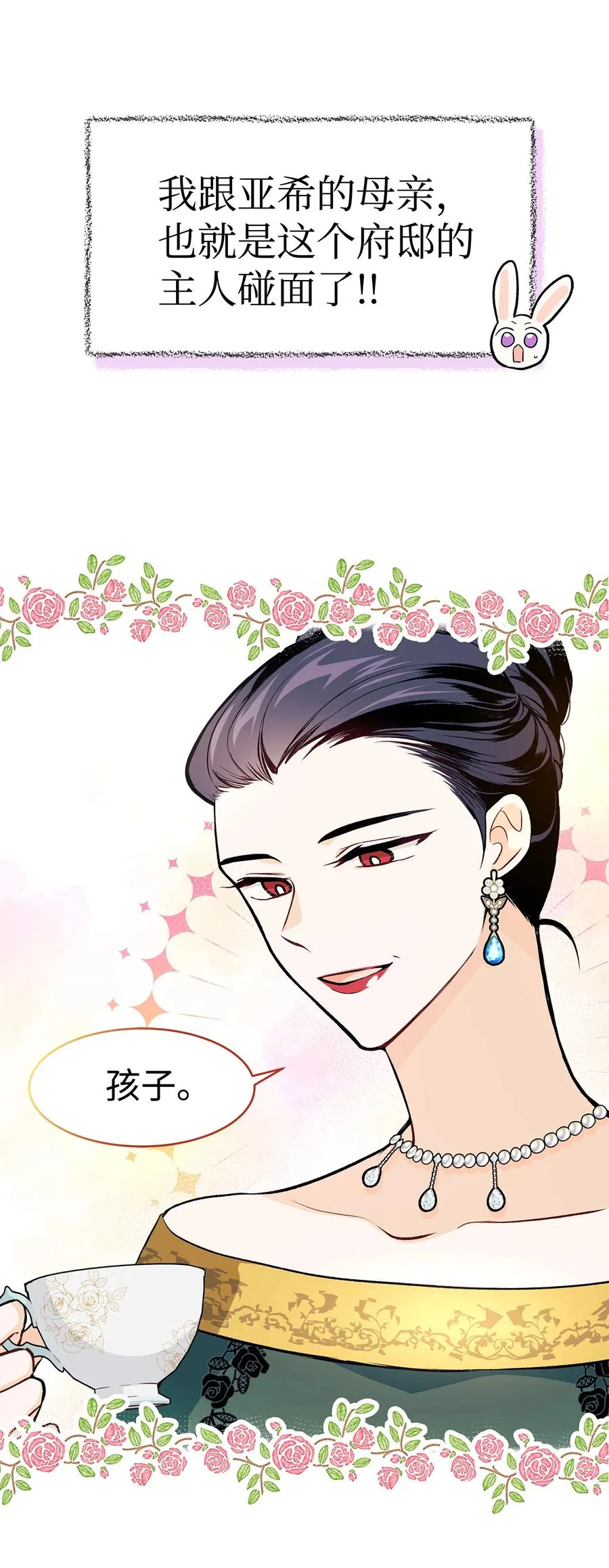 05 合口味的兔子 第15页