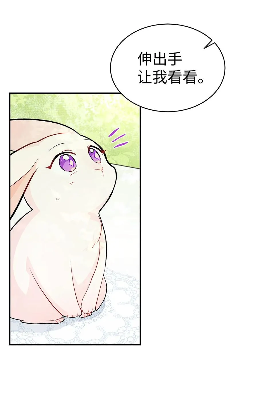 05 合口味的兔子 第16页
