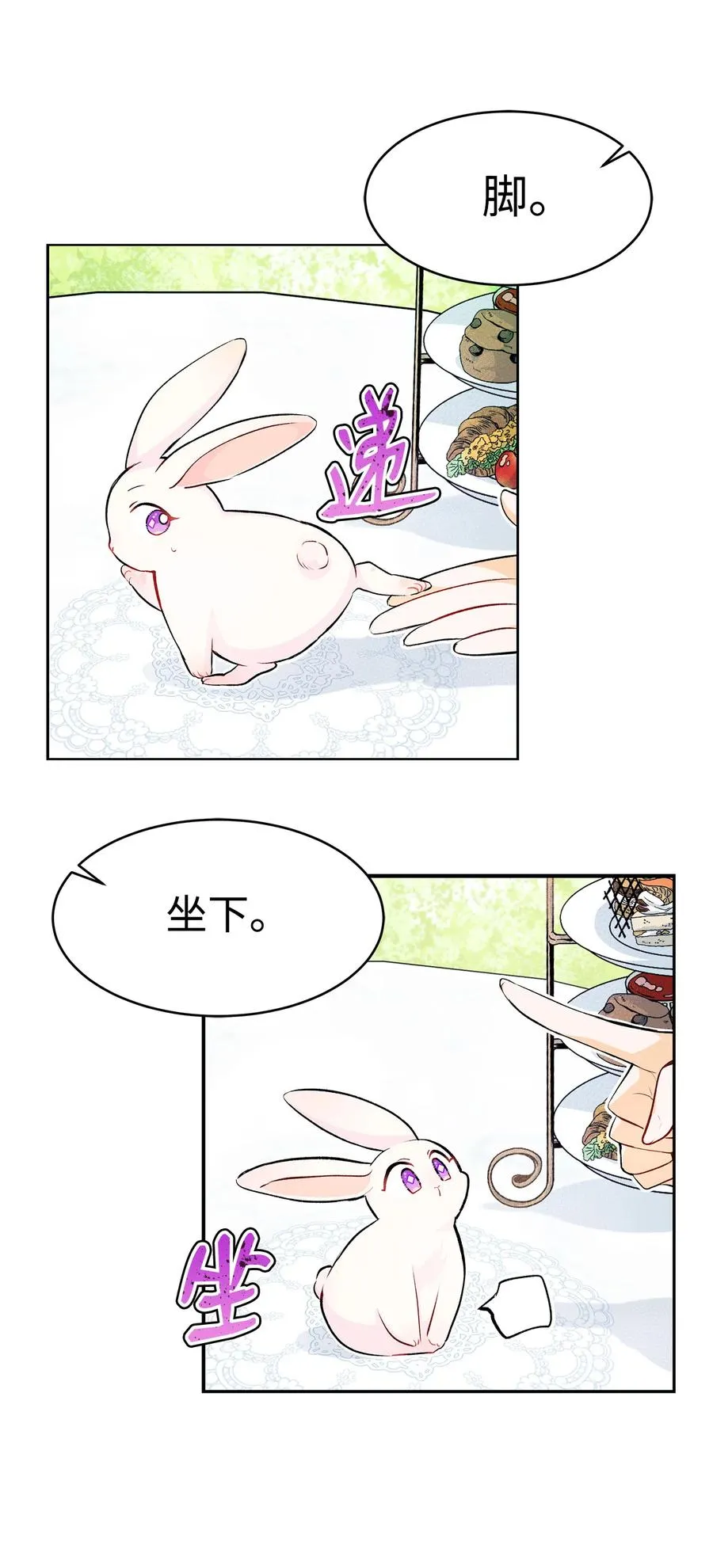 05 合口味的兔子 第18页
