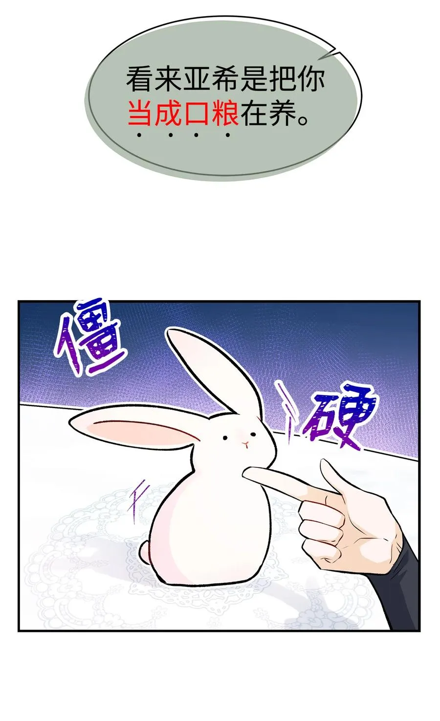 05 合口味的兔子 第23页