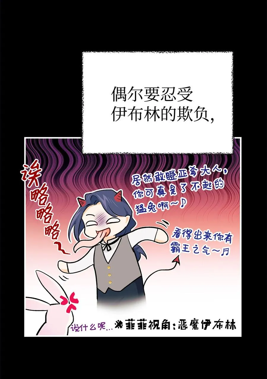 05 合口味的兔子 第25页