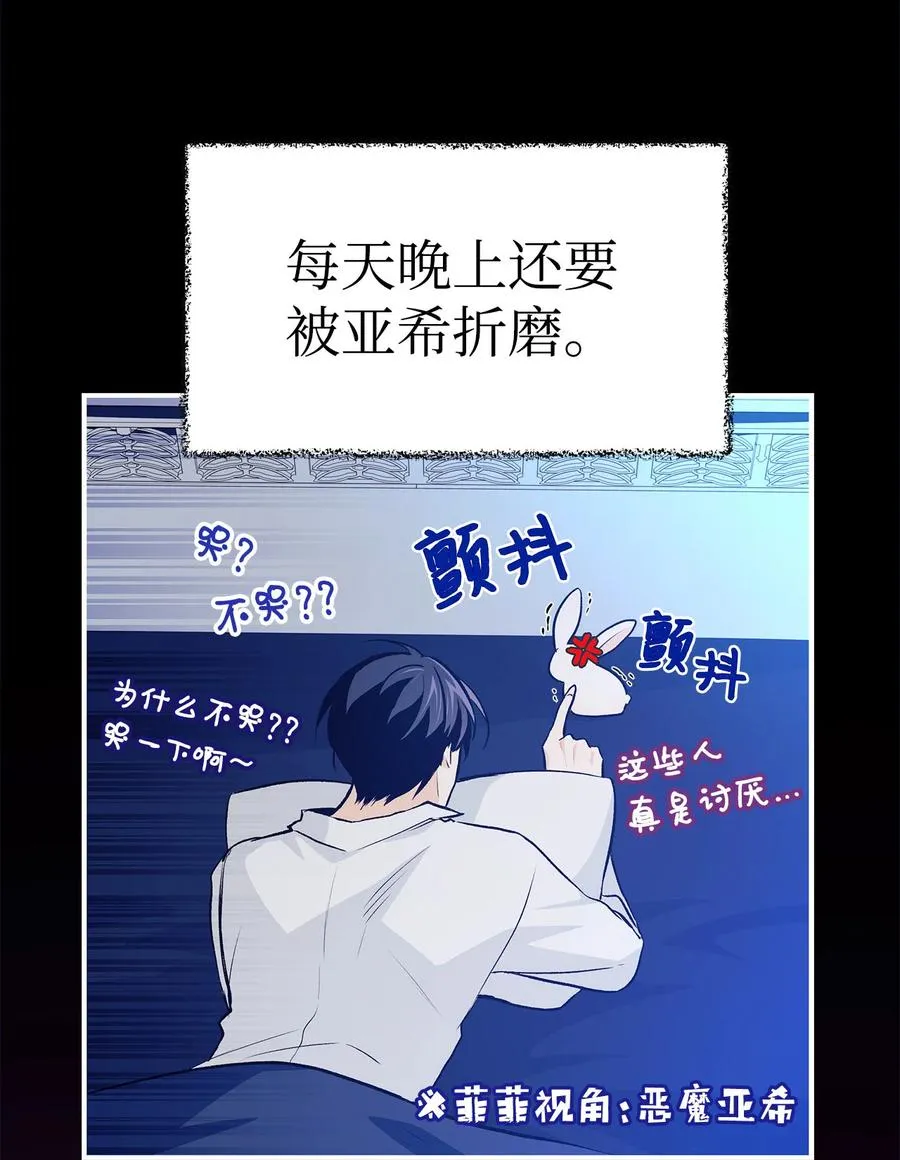 05 合口味的兔子 第26页