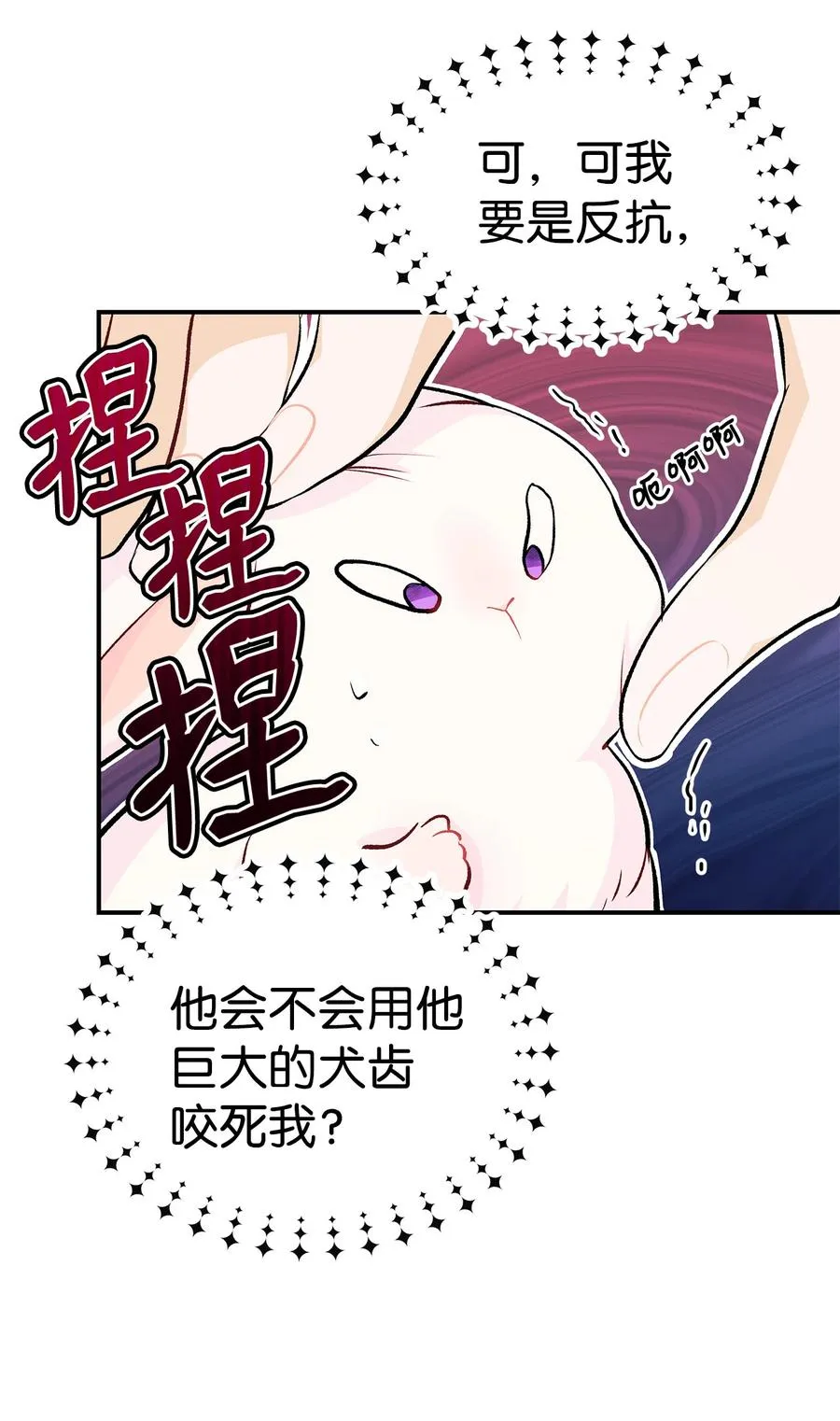 05 合口味的兔子 第33页