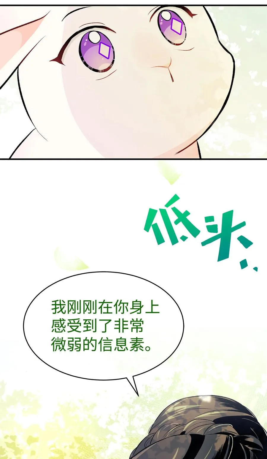 05 合口味的兔子 第36页