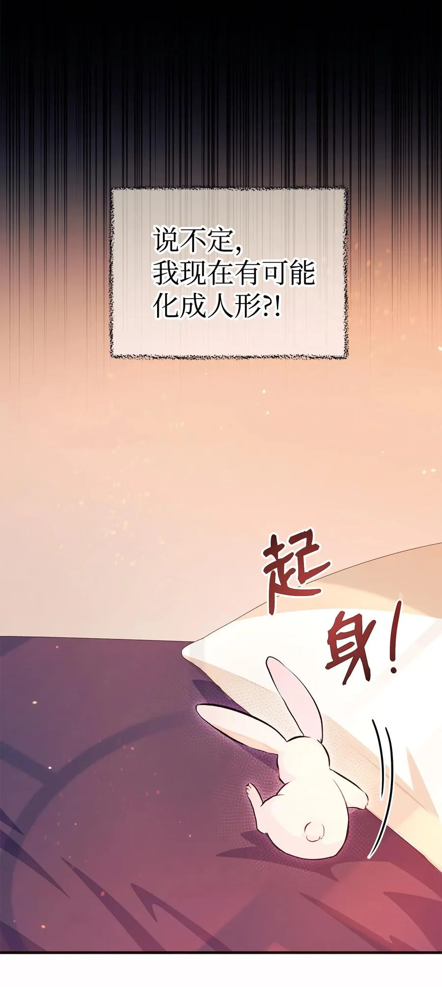 05 合口味的兔子 第51页