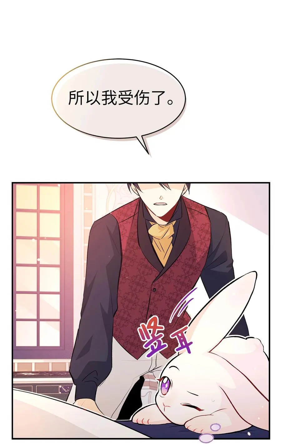 05 合口味的兔子 第61页