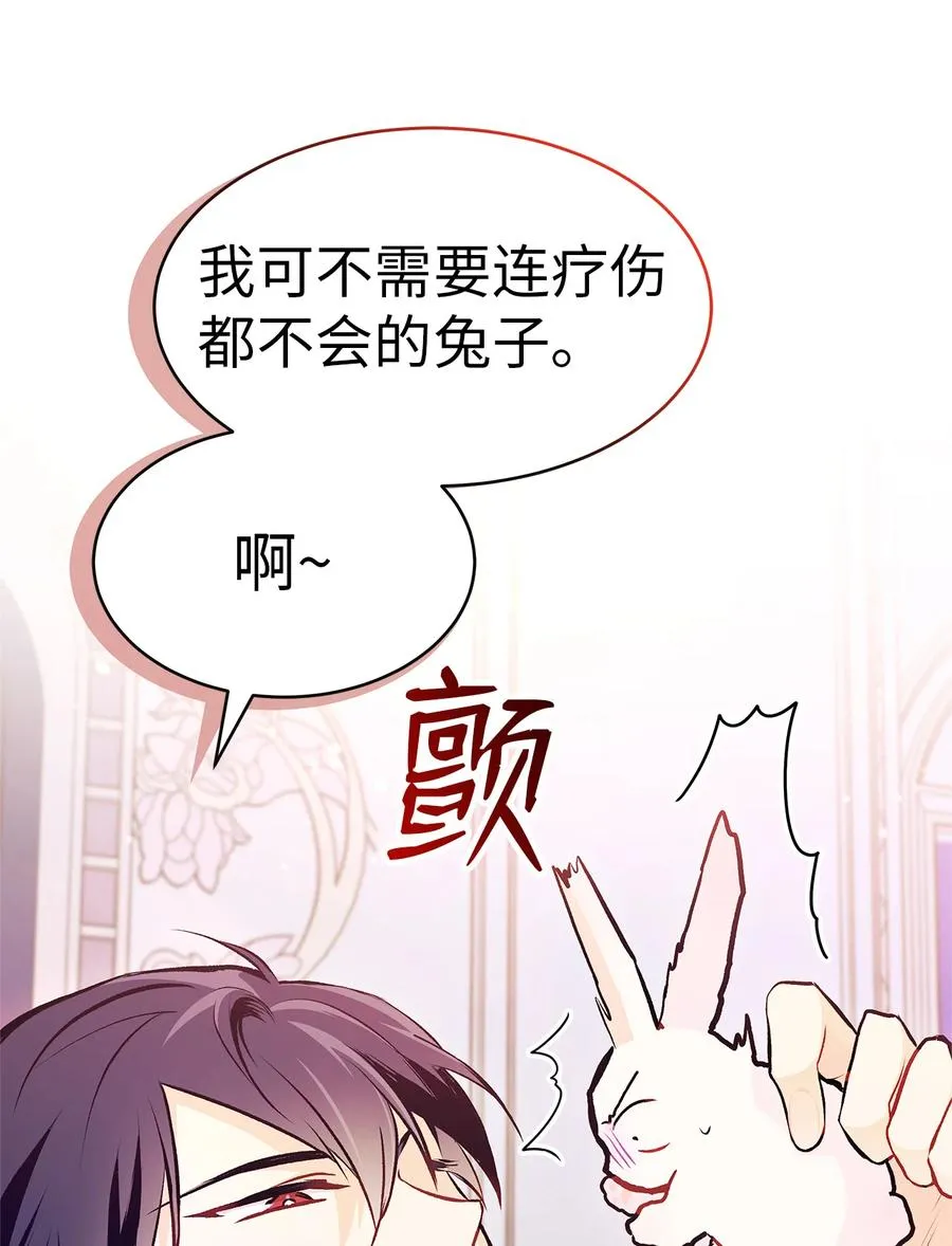 05 合口味的兔子 第68页
