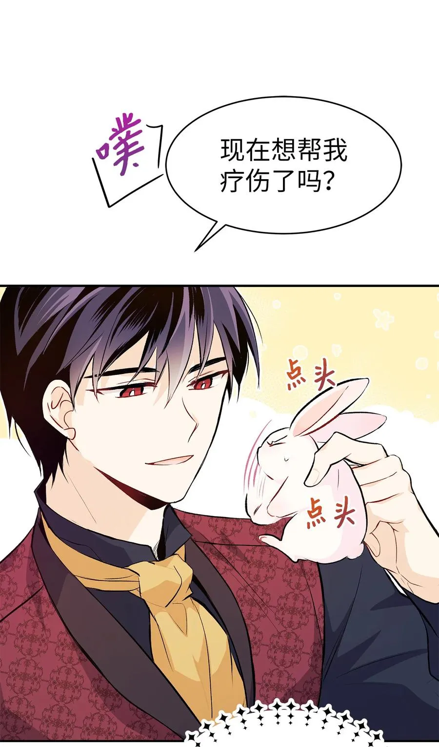 05 合口味的兔子 第71页