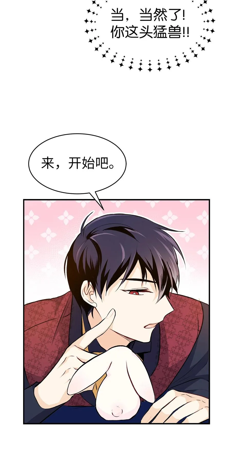 05 合口味的兔子 第72页