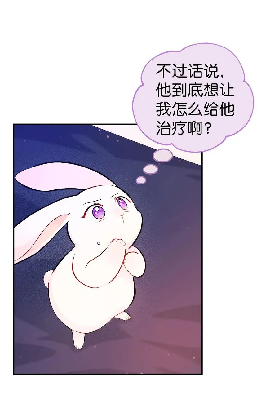 05 合口味的兔子 第73页