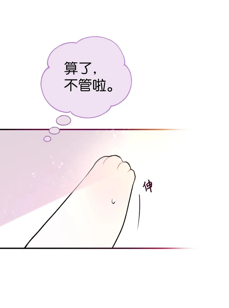 05 合口味的兔子 第75页