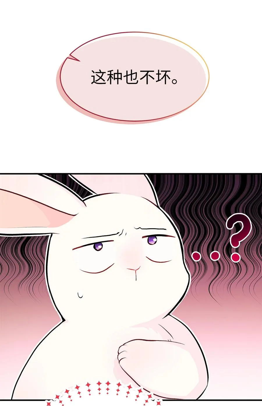 05 合口味的兔子 第84页