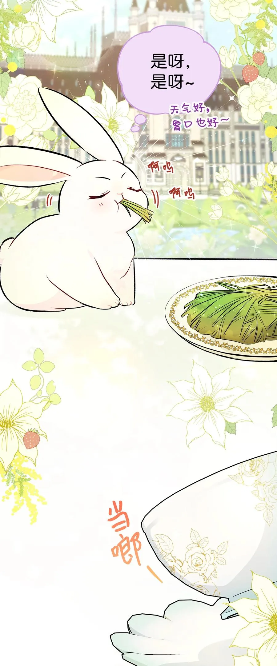 05 合口味的兔子 第90页