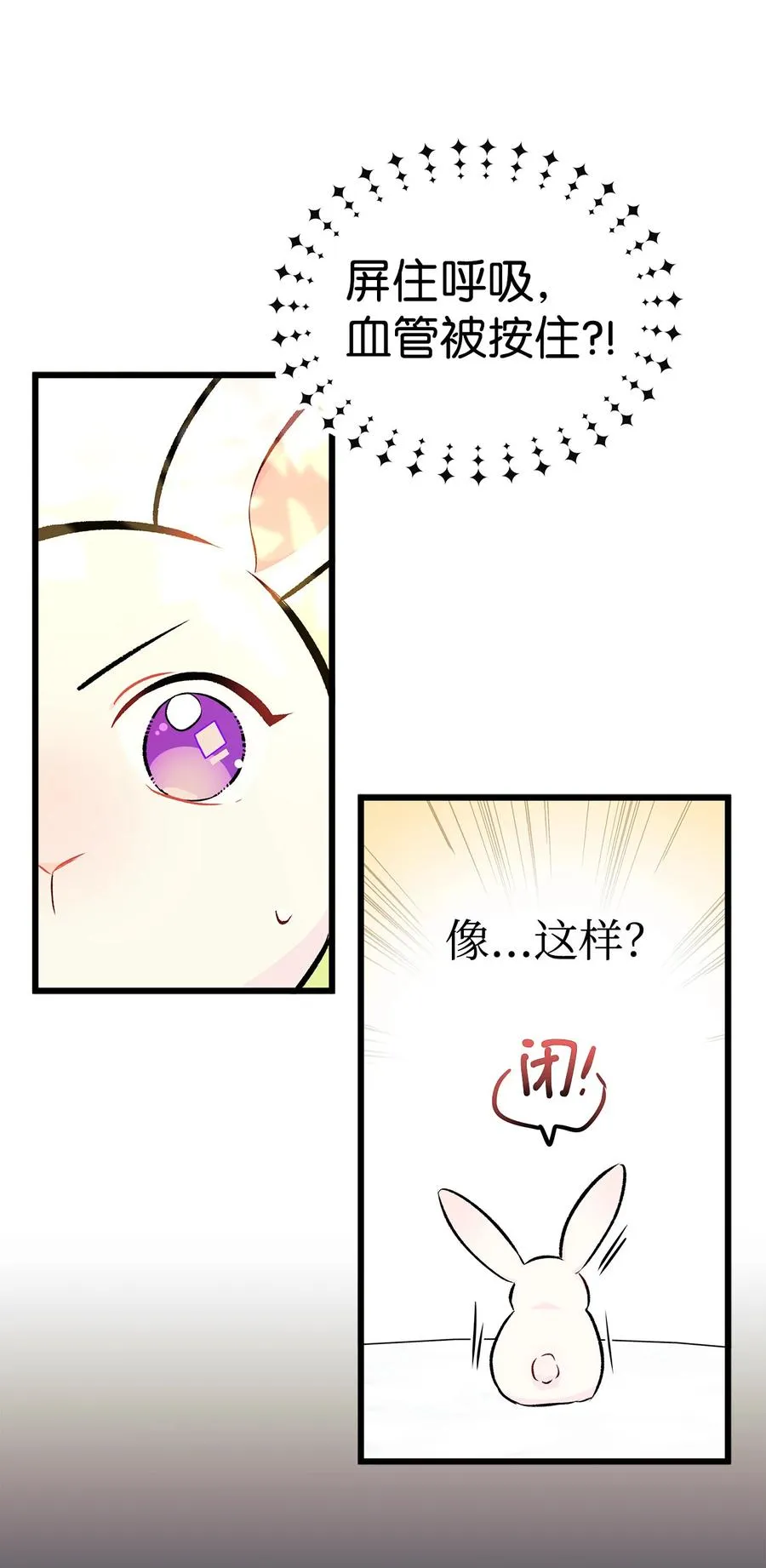 06 兔界拳王 第12页