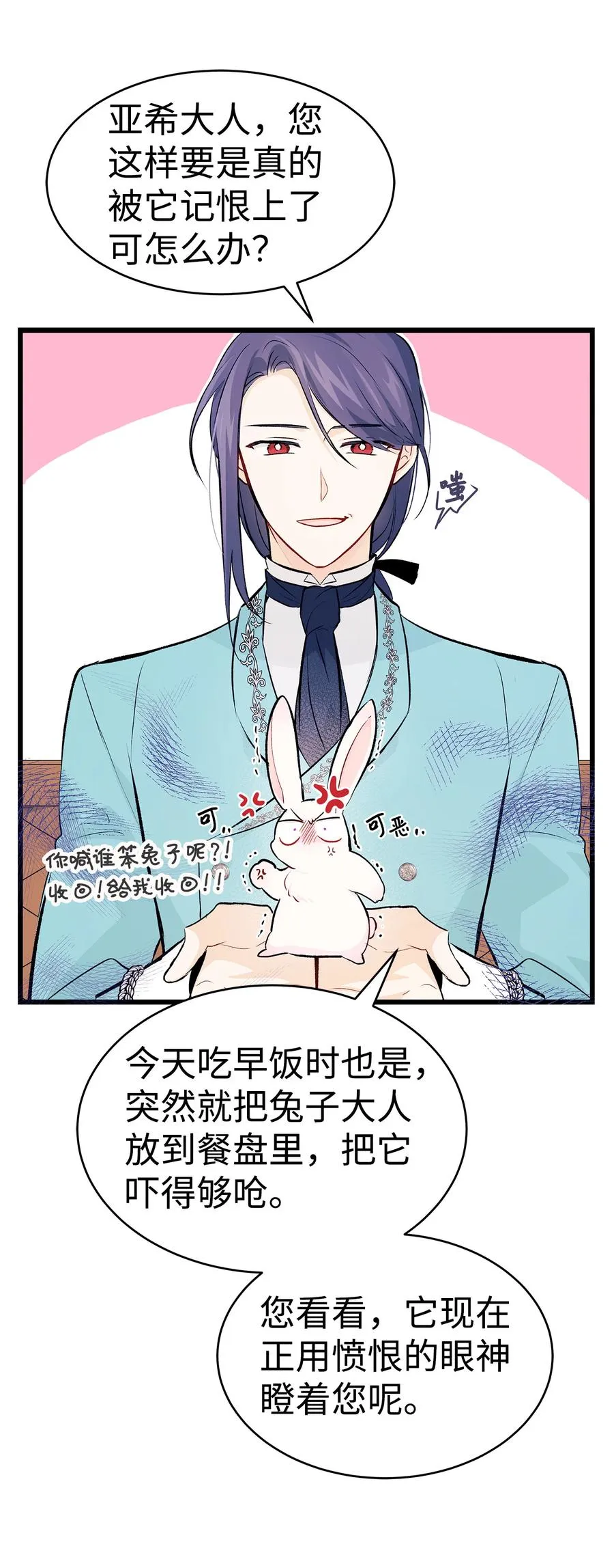 06 兔界拳王 第28页