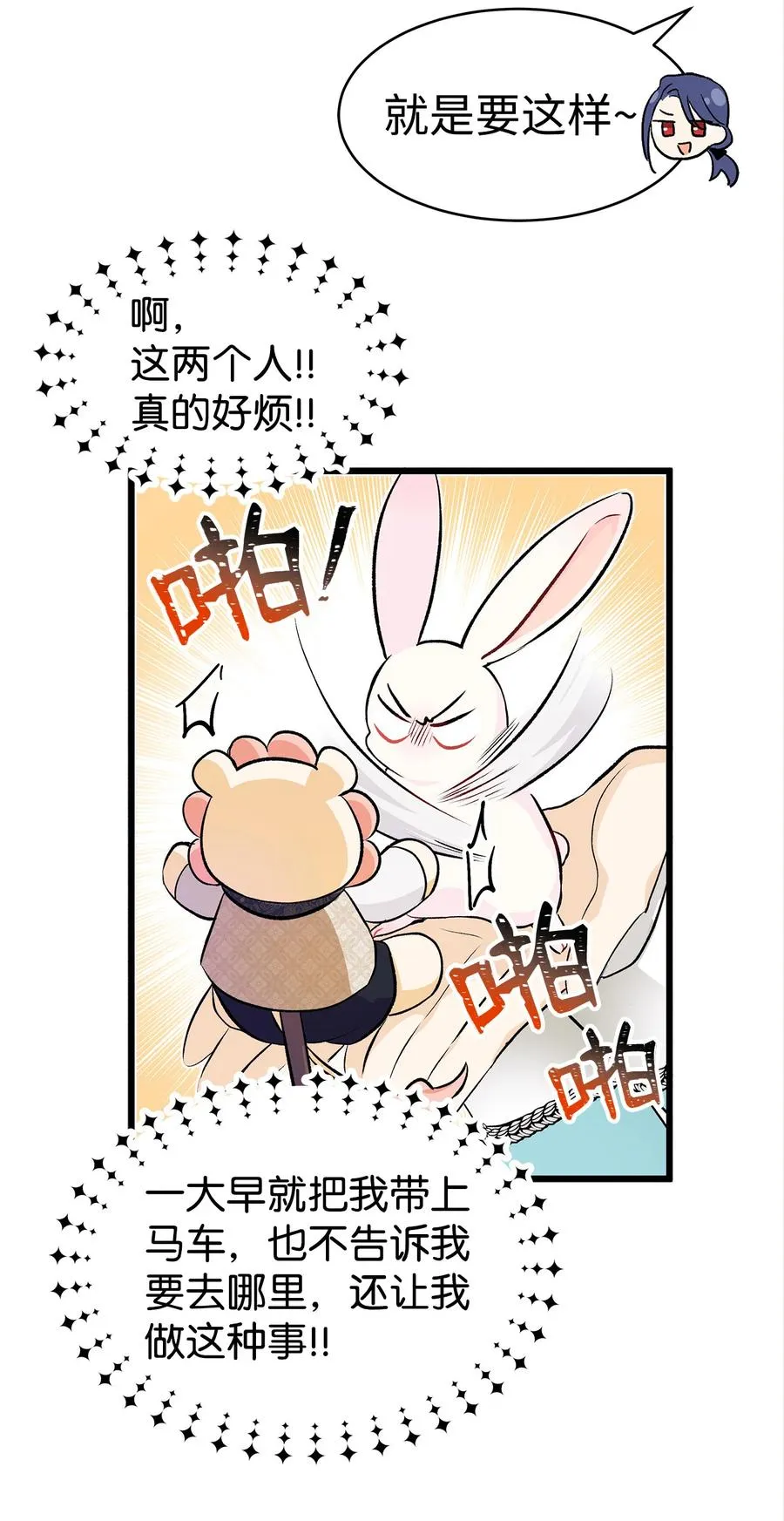 06 兔界拳王 第32页