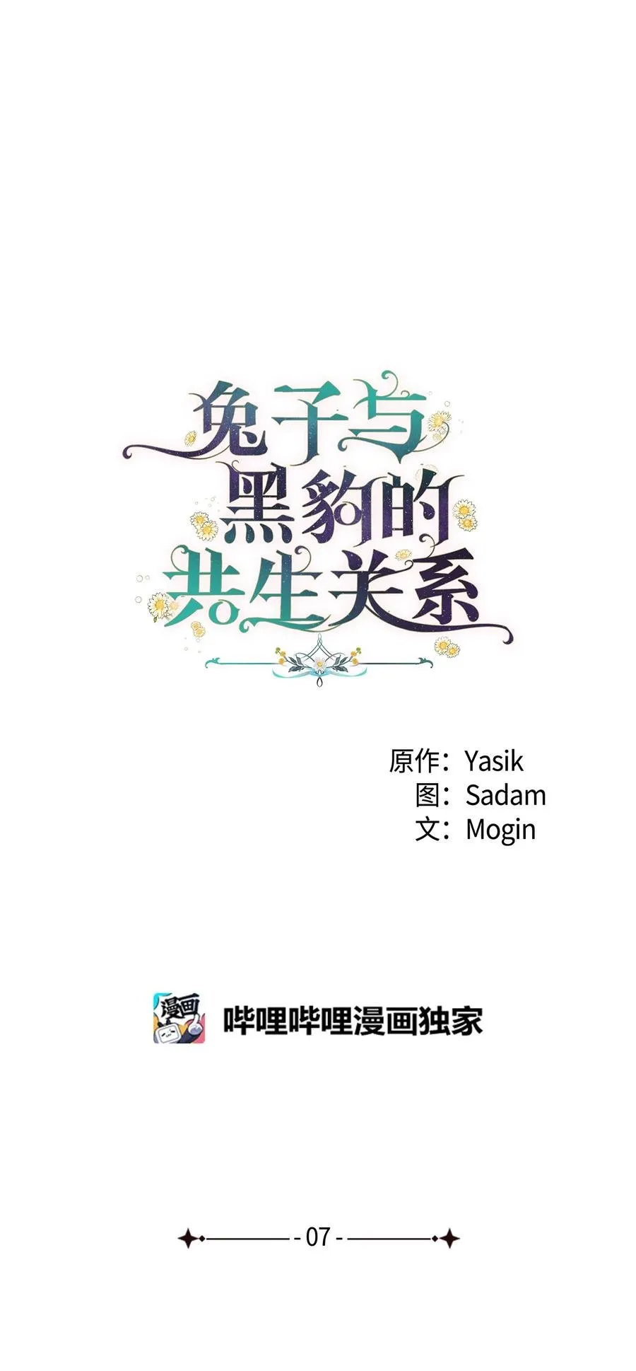 07 兽神的诅咒 第6页