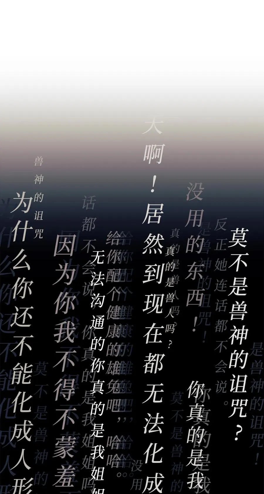 07 兽神的诅咒 第7页