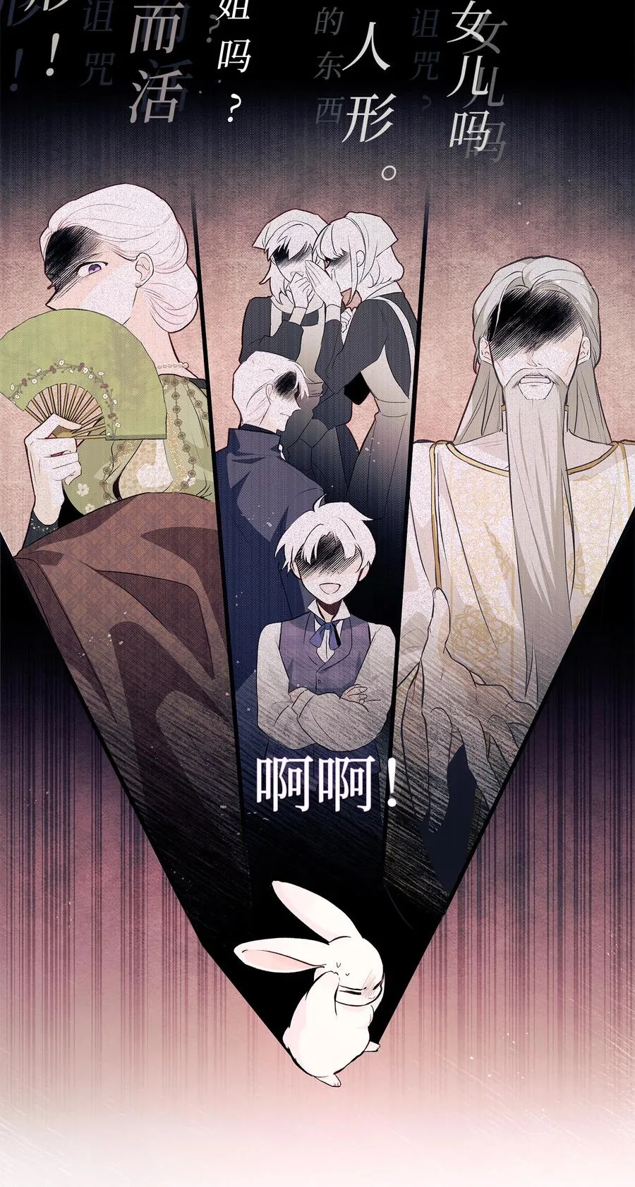 07 兽神的诅咒 第8页