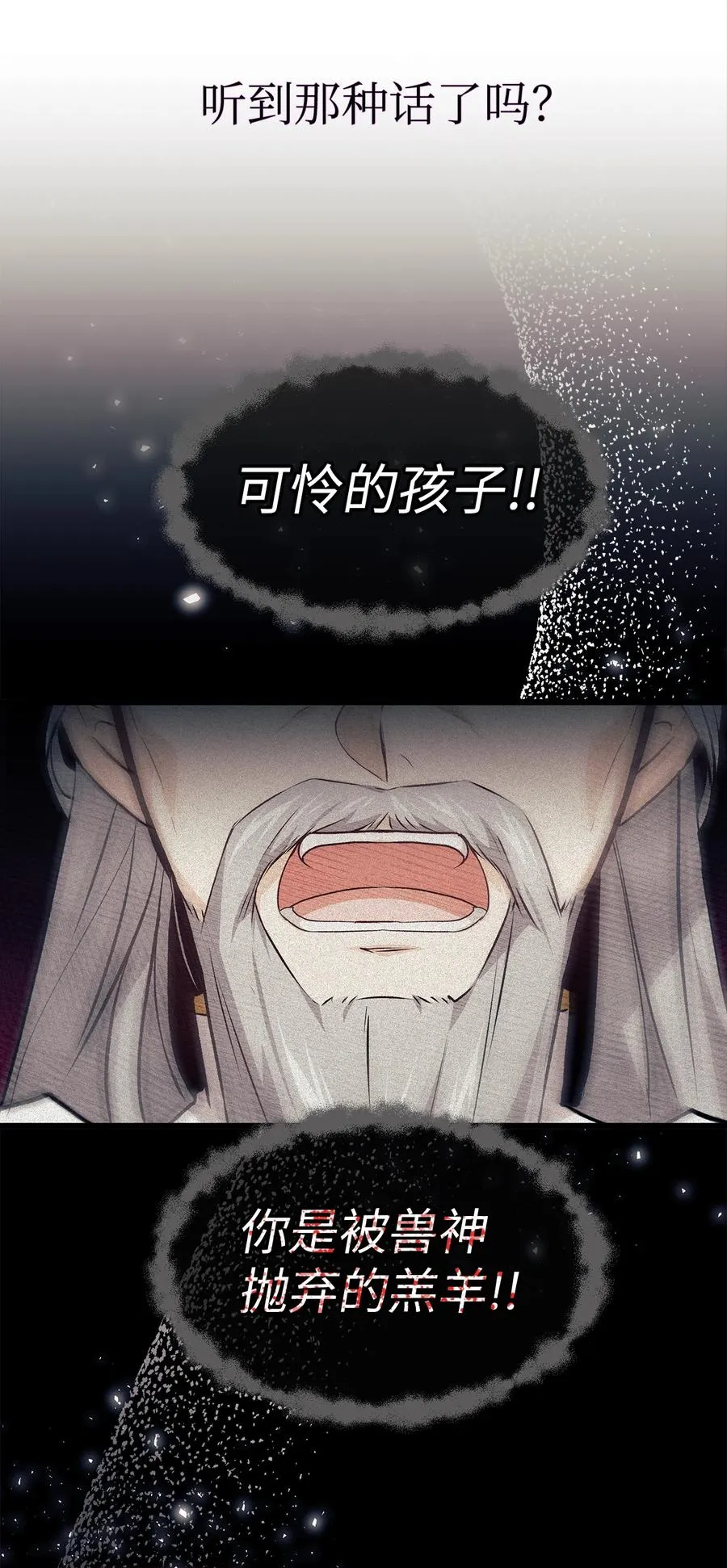 07 兽神的诅咒 第34页