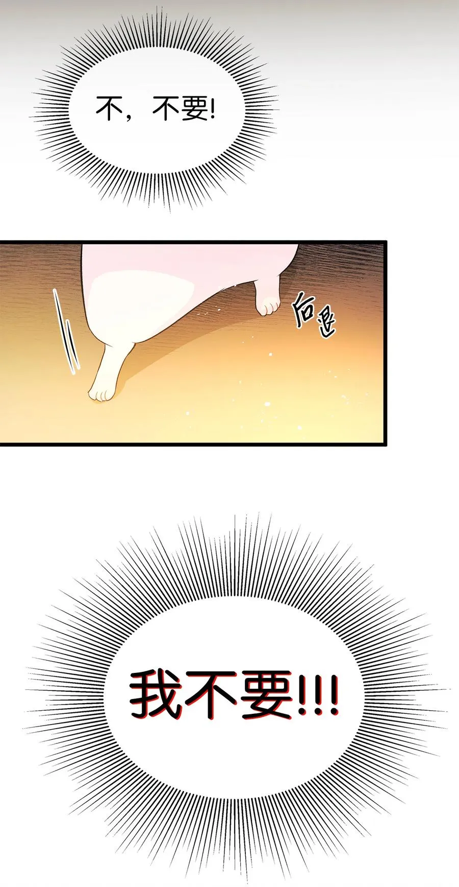 07 兽神的诅咒 第36页