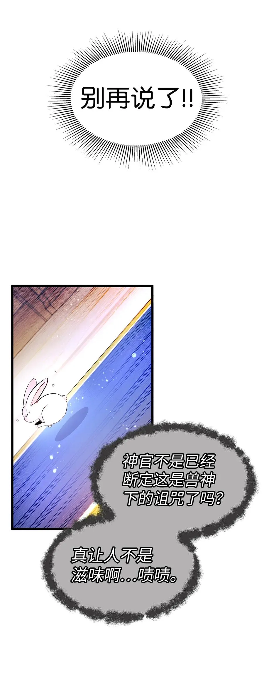 07 兽神的诅咒 第42页