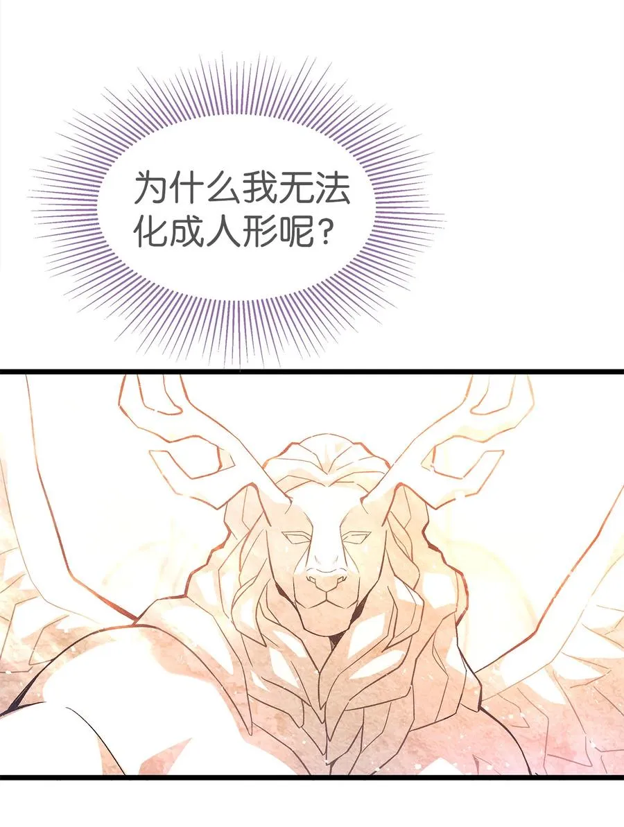 07 兽神的诅咒 第46页