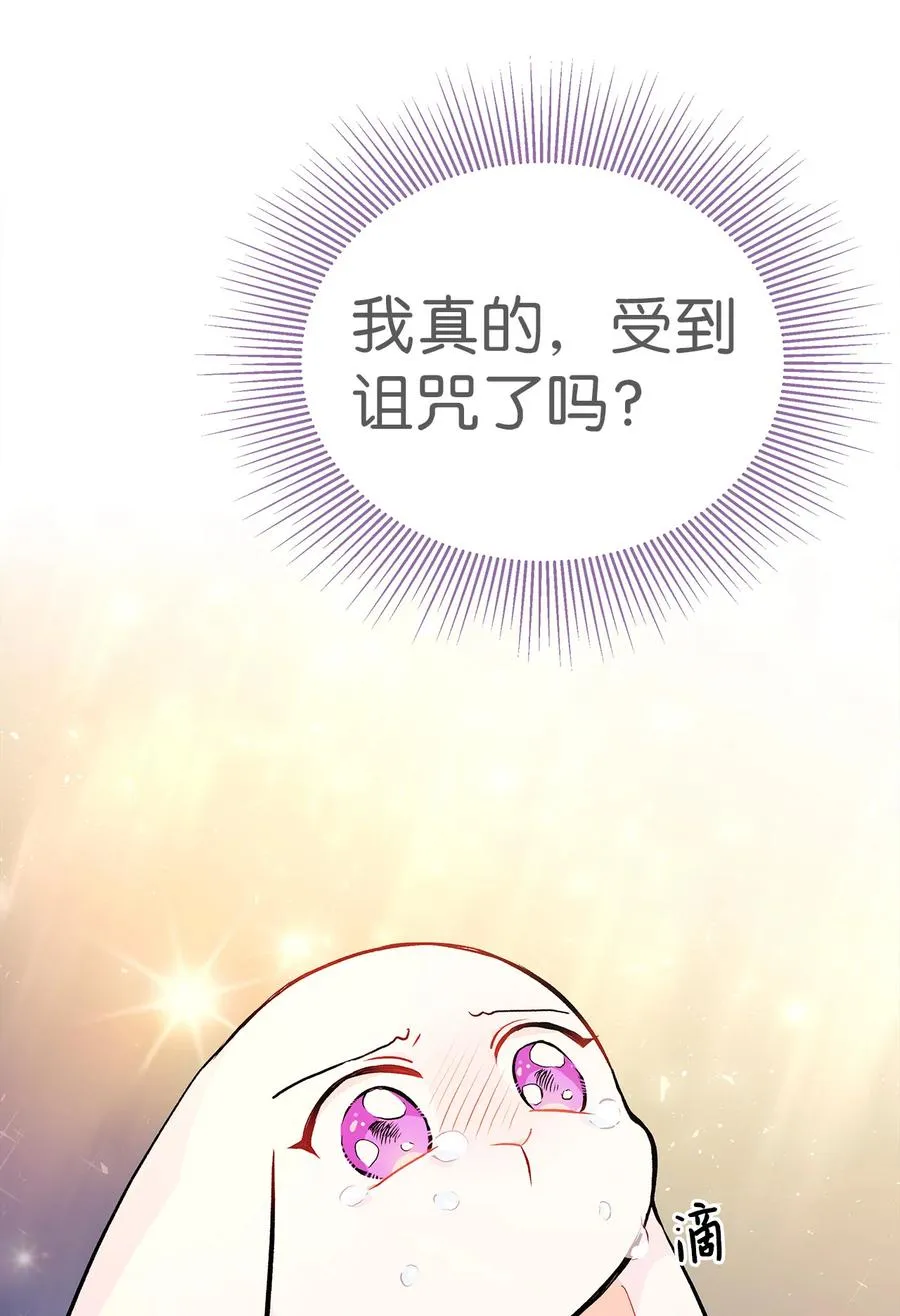 07 兽神的诅咒 第47页