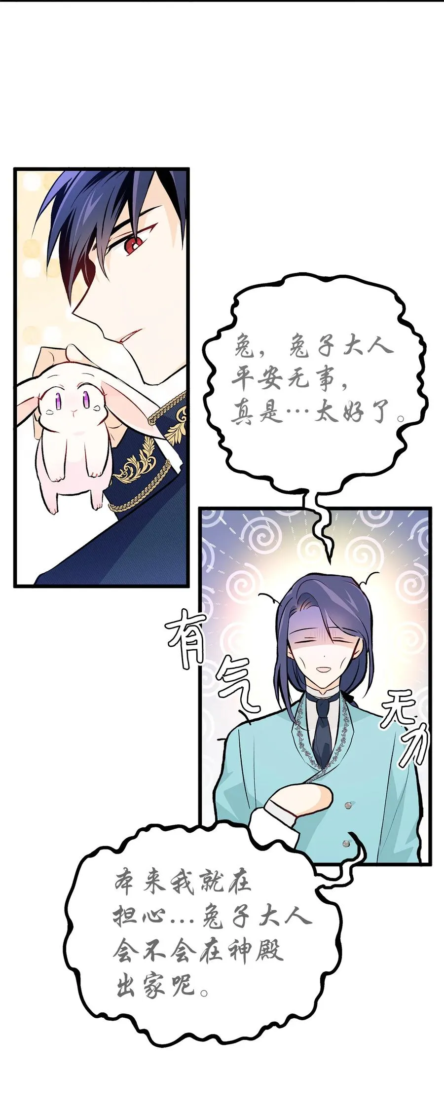 07 兽神的诅咒 第56页