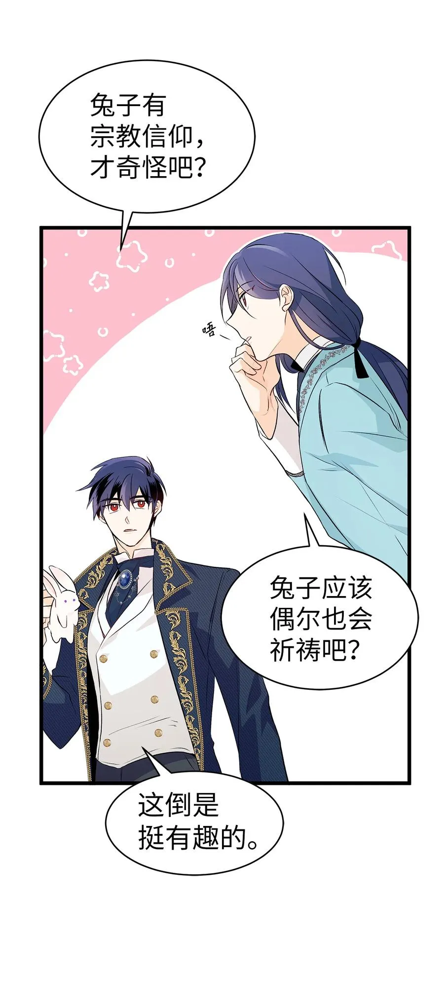 07 兽神的诅咒 第59页