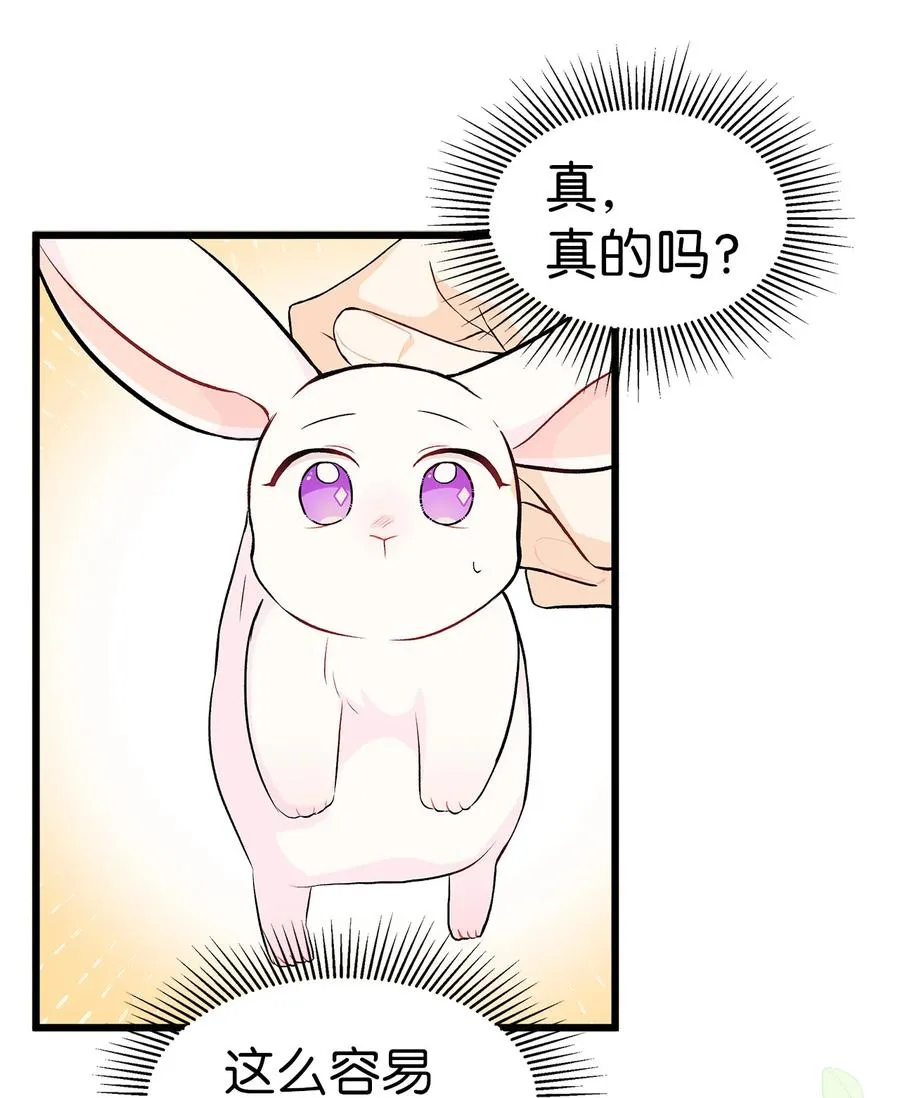 07 兽神的诅咒 第61页