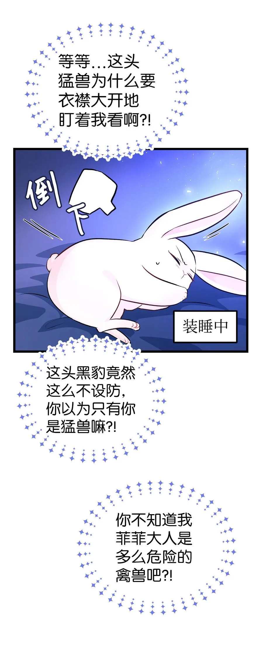07 兽神的诅咒 第76页