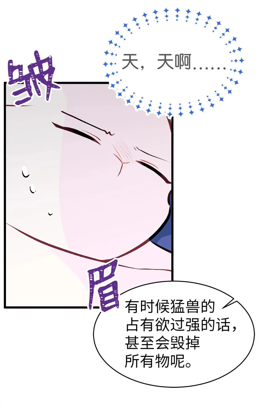 07 兽神的诅咒 第82页