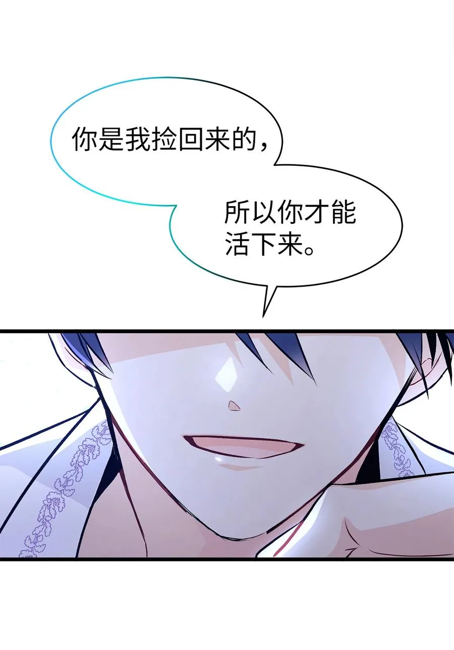 07 兽神的诅咒 第84页