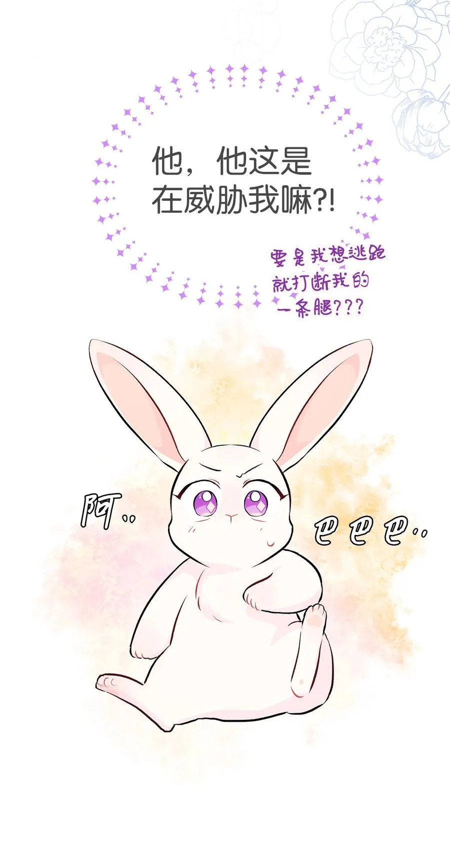 07 兽神的诅咒 第87页