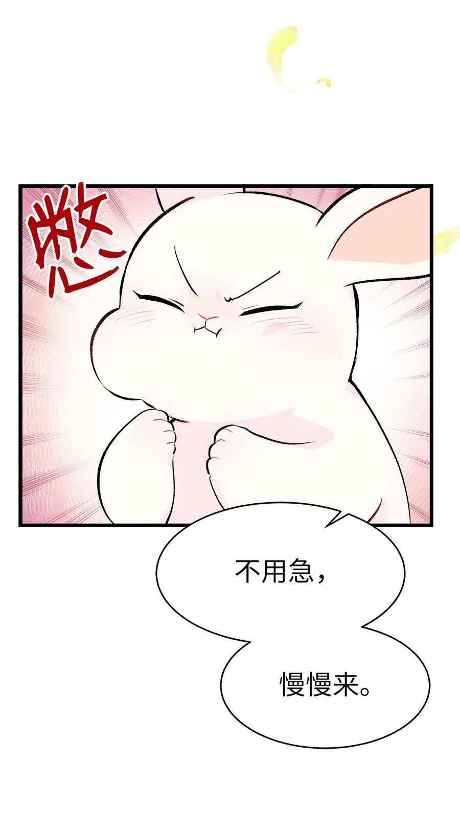 08 兔兔被捉 第6页