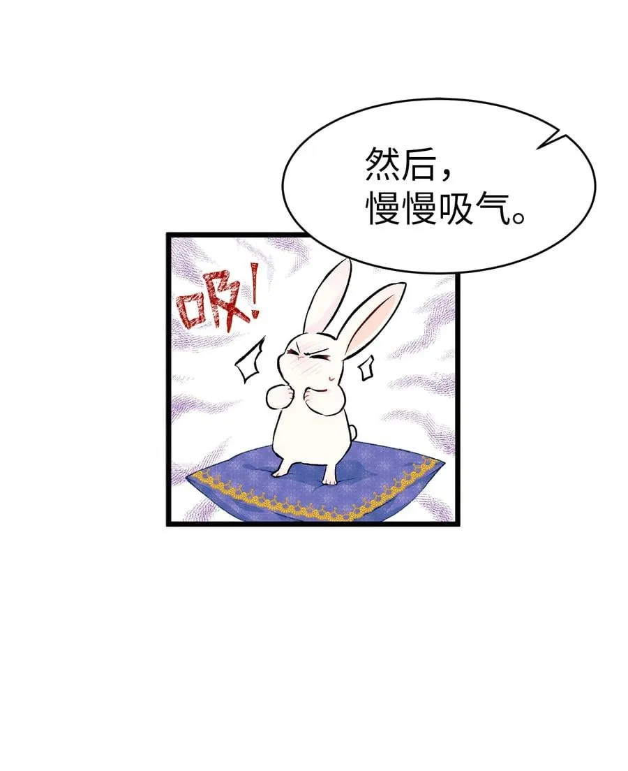 08 兔兔被捉 第8页