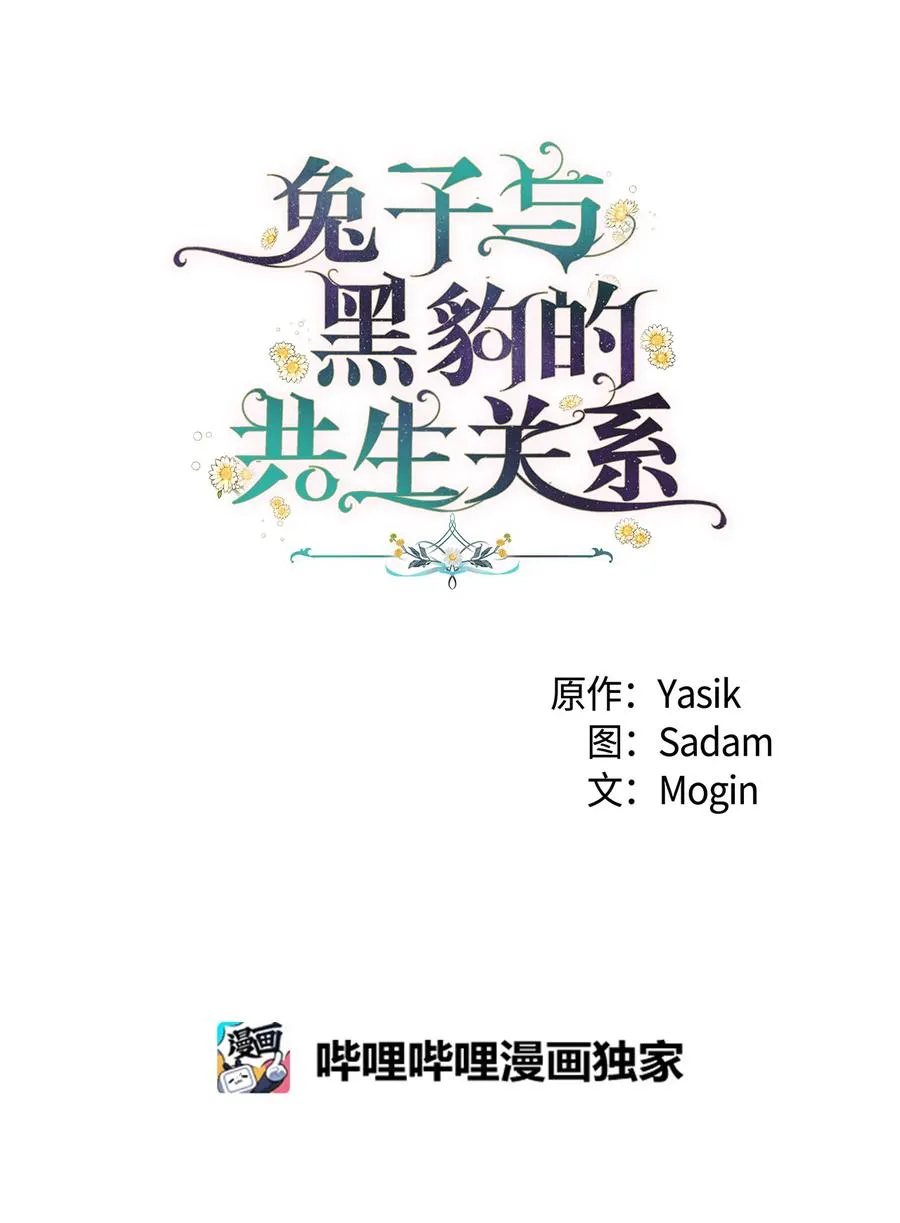 08 兔兔被捉 第10页