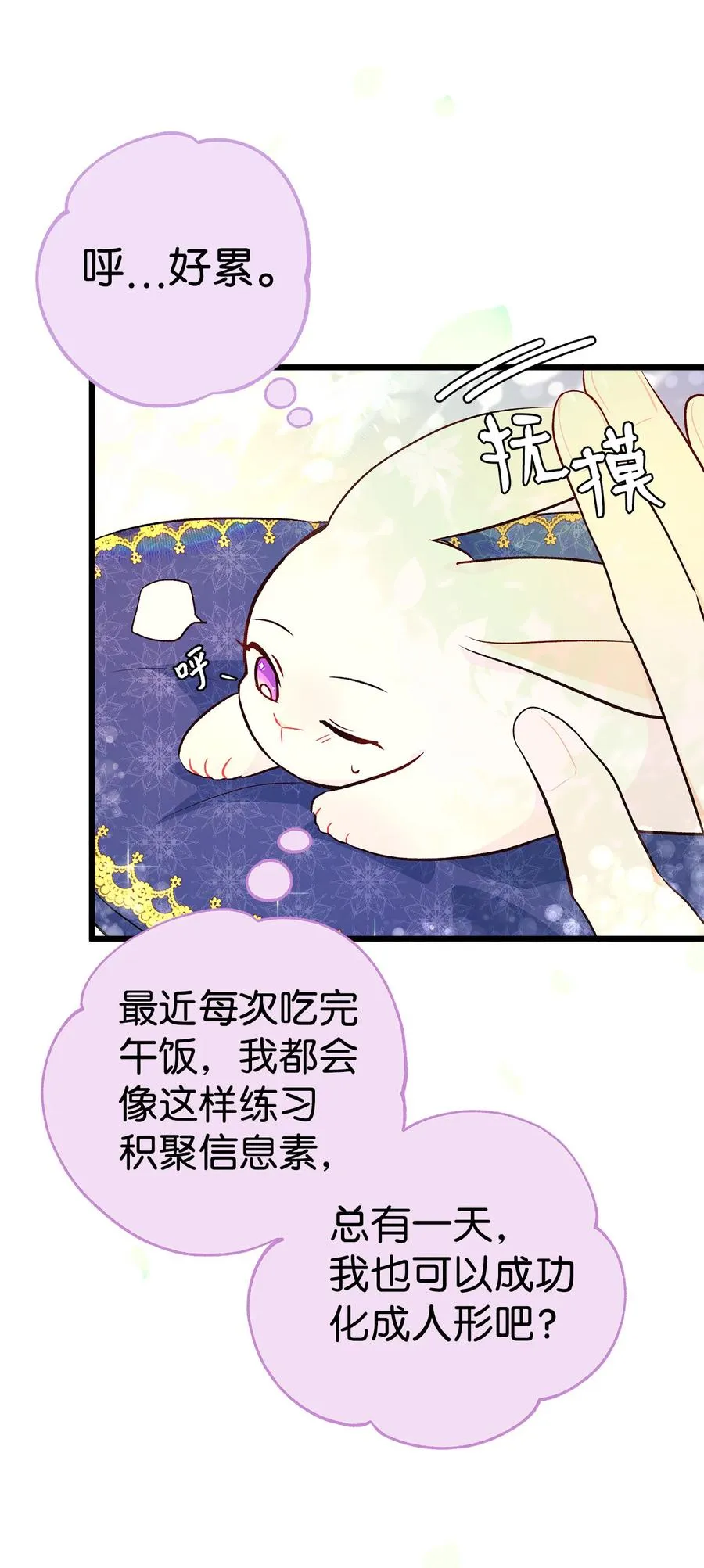 08 兔兔被捉 第14页