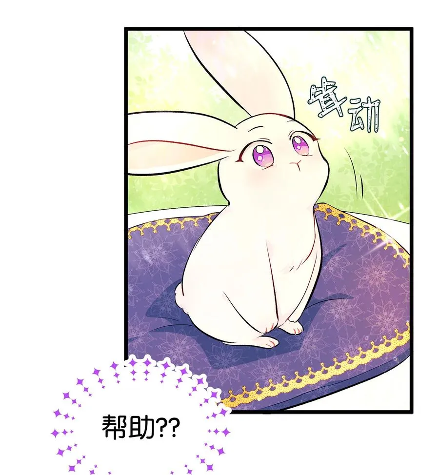 08 兔兔被捉 第19页