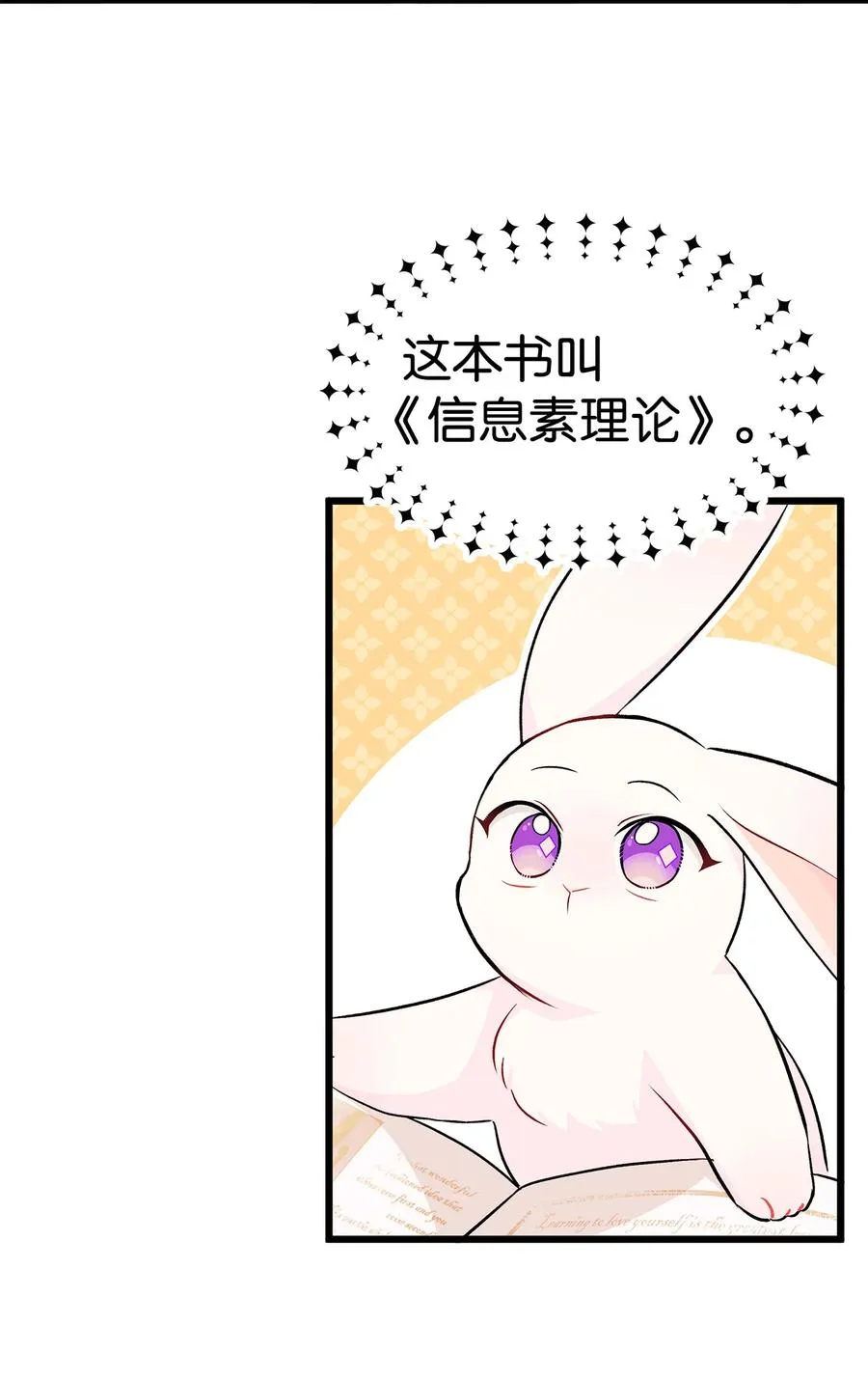 08 兔兔被捉 第24页