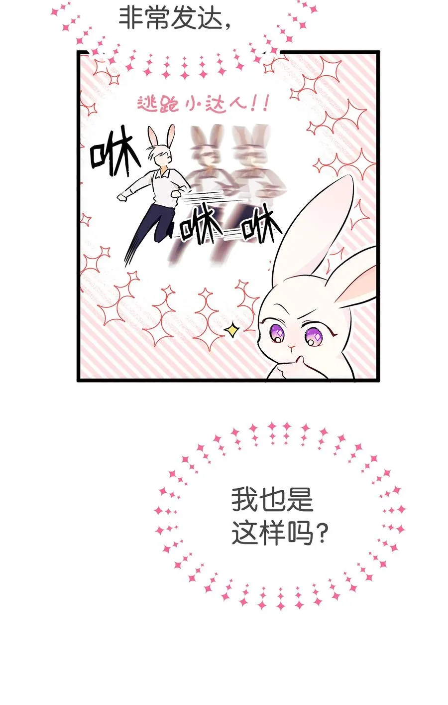 08 兔兔被捉 第28页
