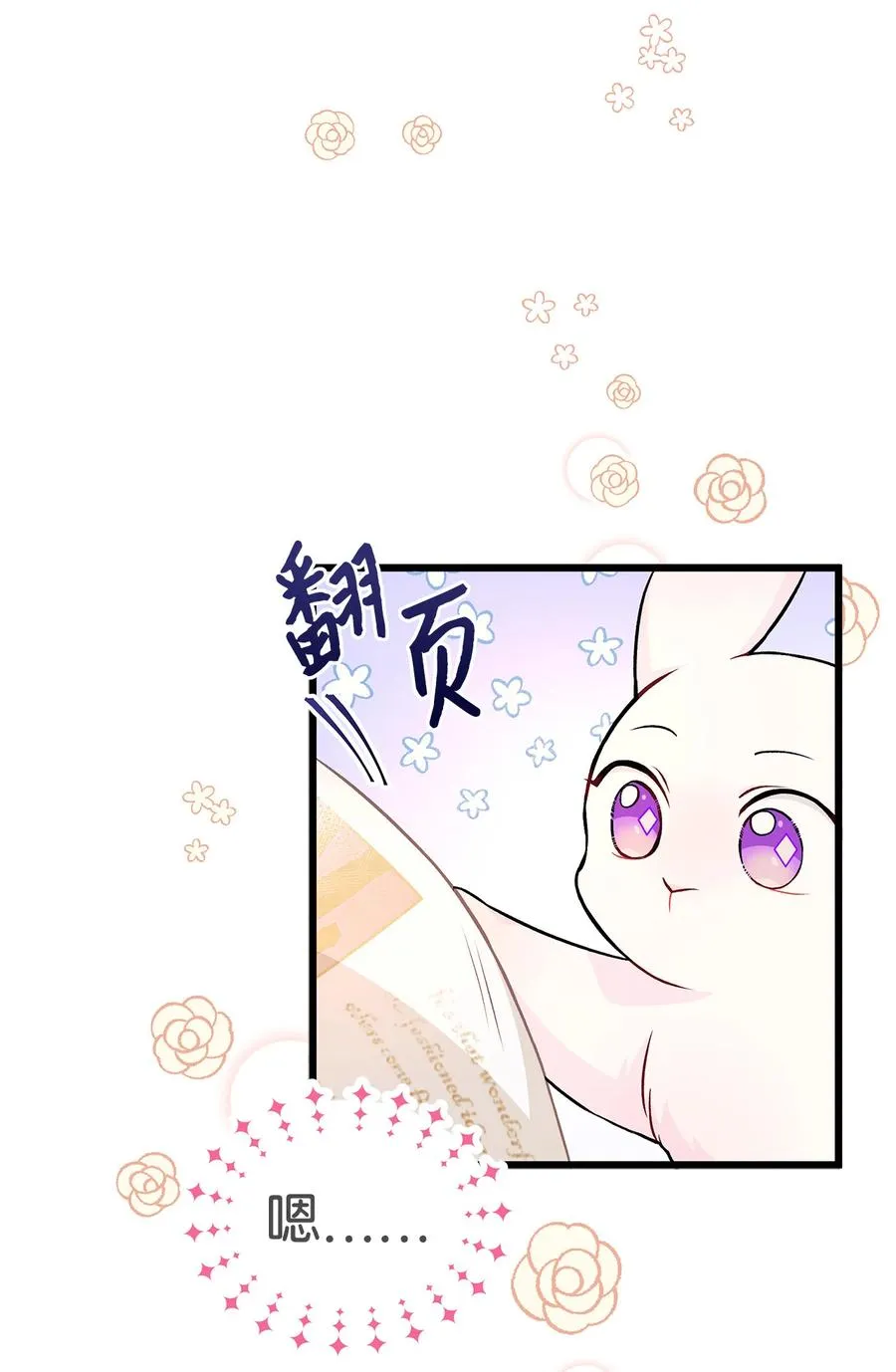 08 兔兔被捉 第30页