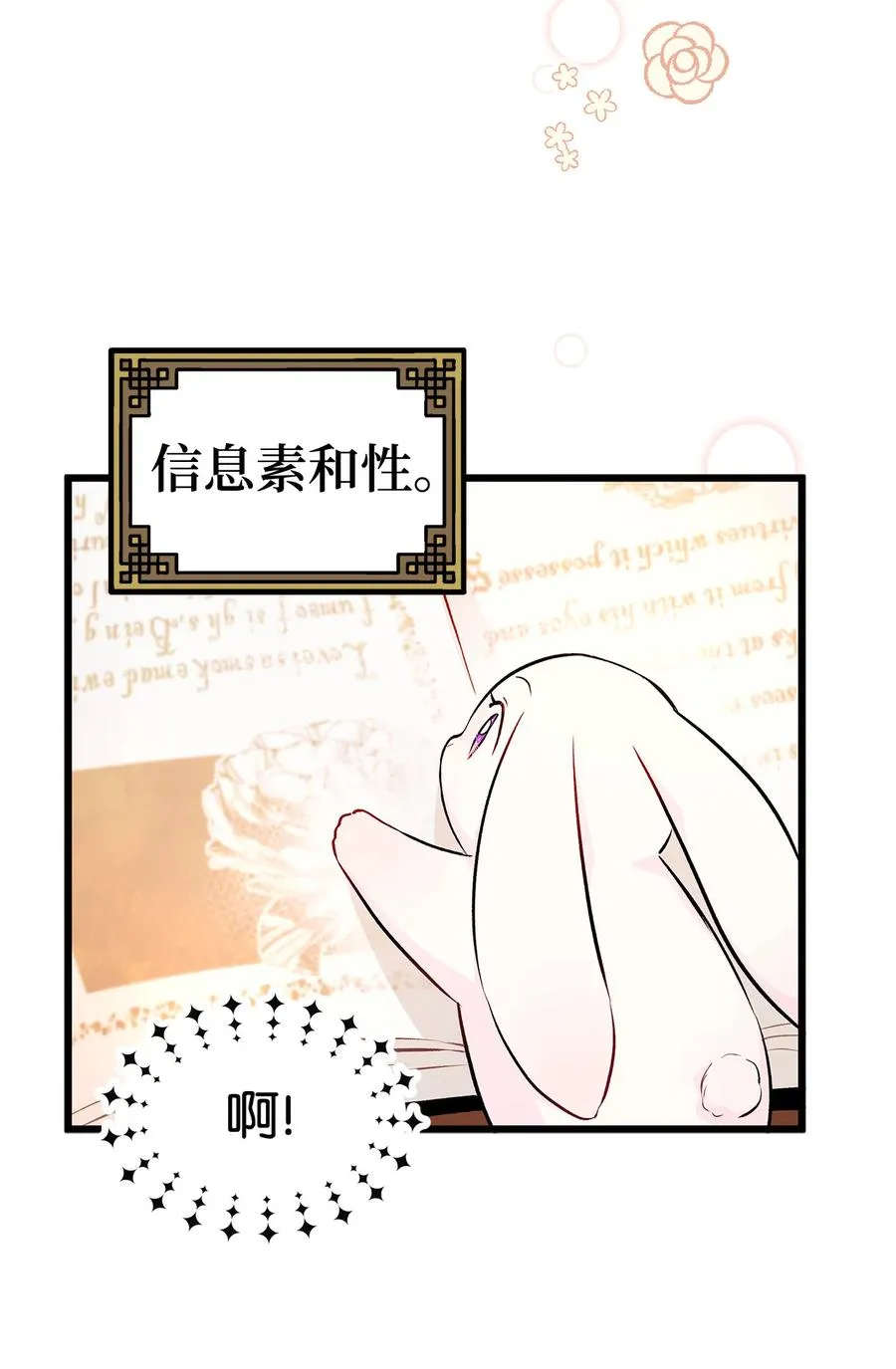08 兔兔被捉 第31页