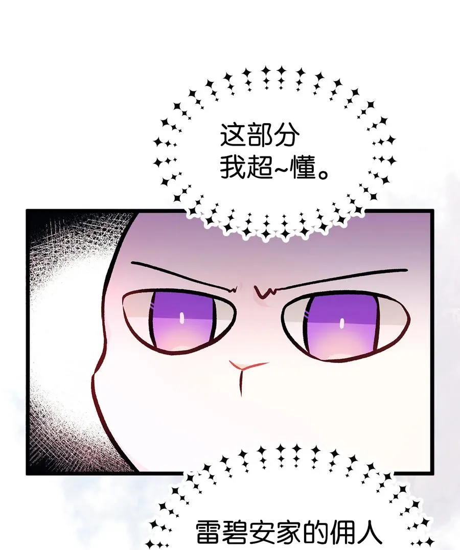 08 兔兔被捉 第32页