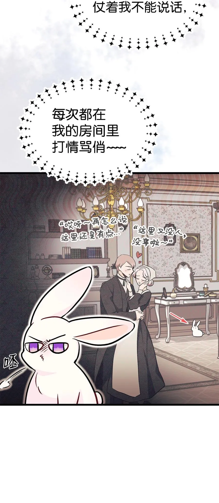 08 兔兔被捉 第33页