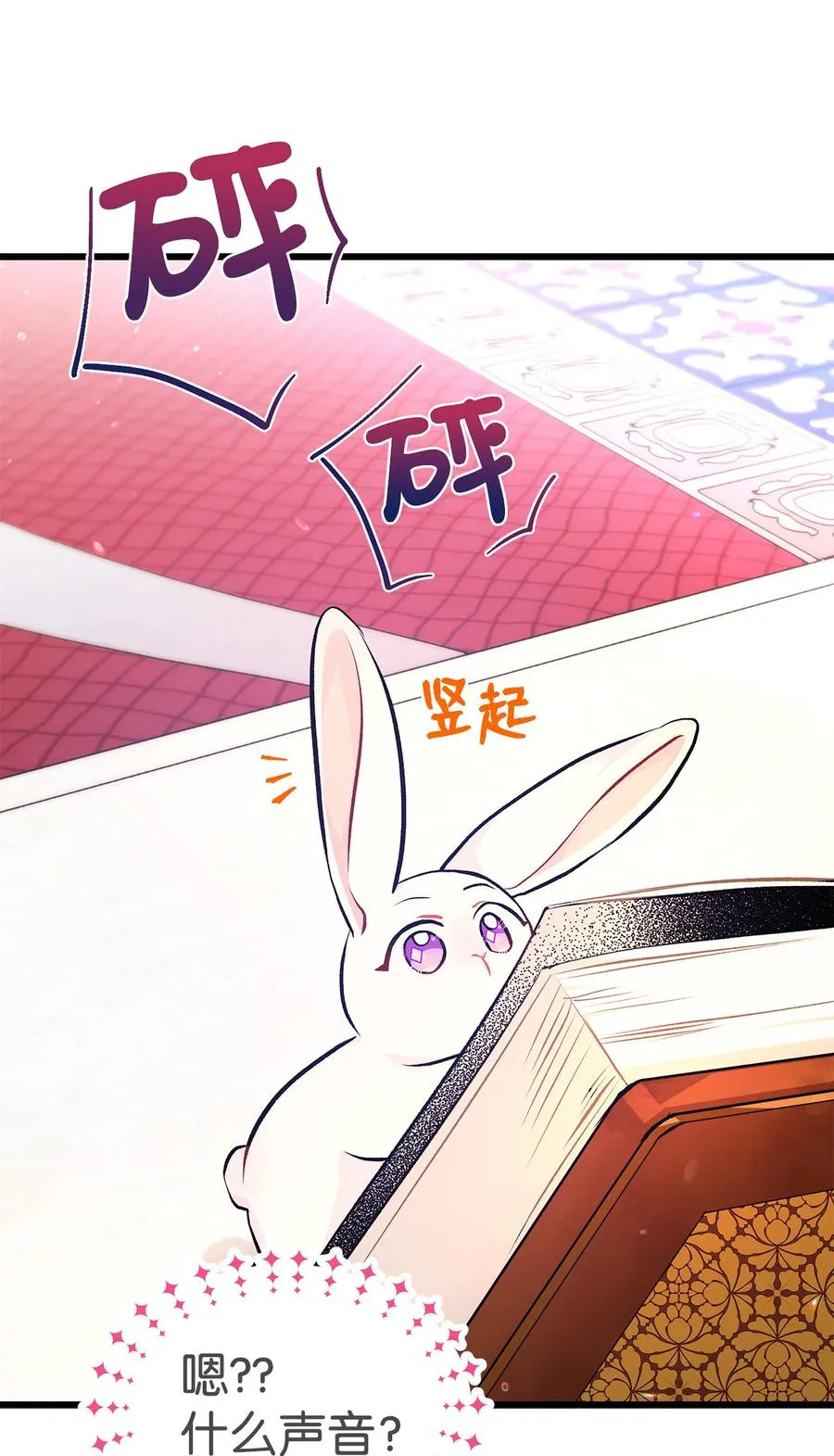 08 兔兔被捉 第35页