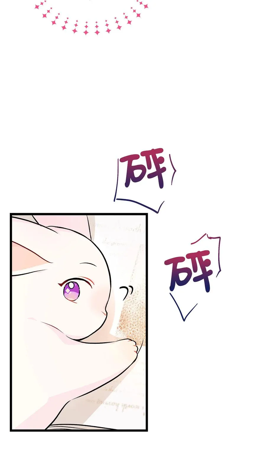 08 兔兔被捉 第36页